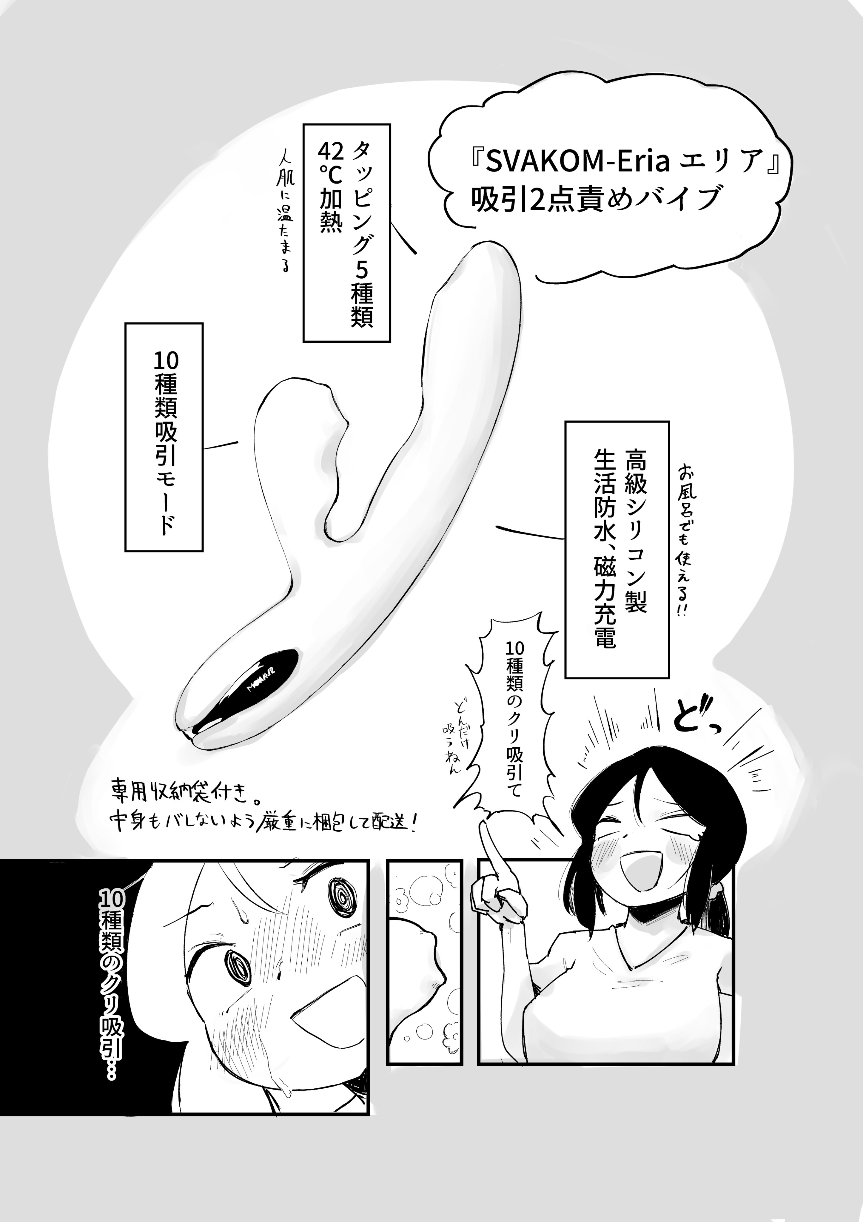 毎回違った快感が「中も外も」欲しい、そんなあなたに『SVSKOM-Eria』--Eria実体験漫画